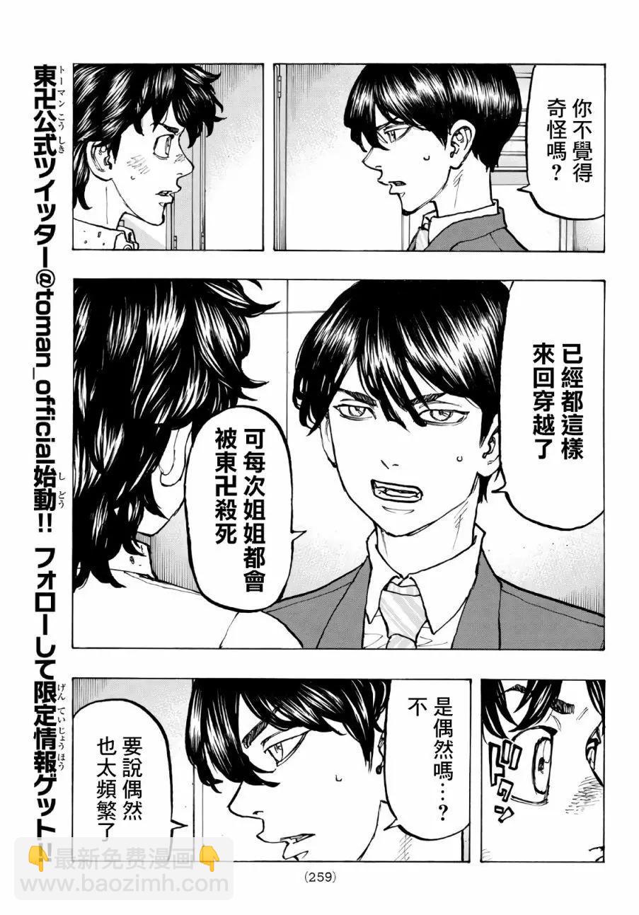 《东京卍复仇者》第77话 第3页