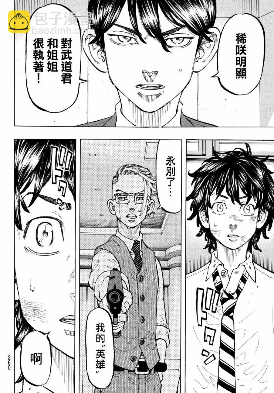 《东京卍复仇者》第77话 第4页
