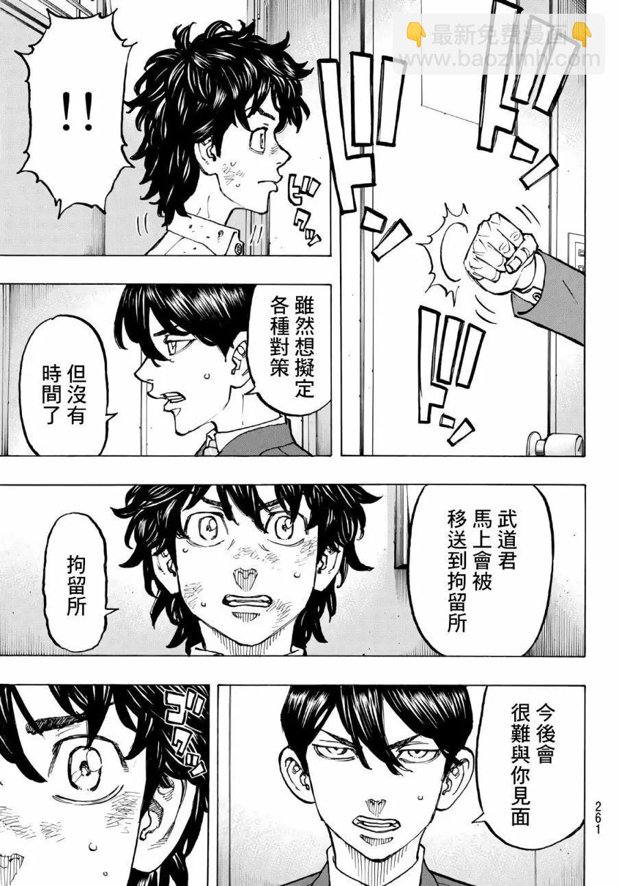 《东京卍复仇者》第77话 第5页