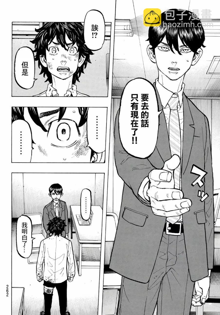 《东京卍复仇者》第77话 第6页