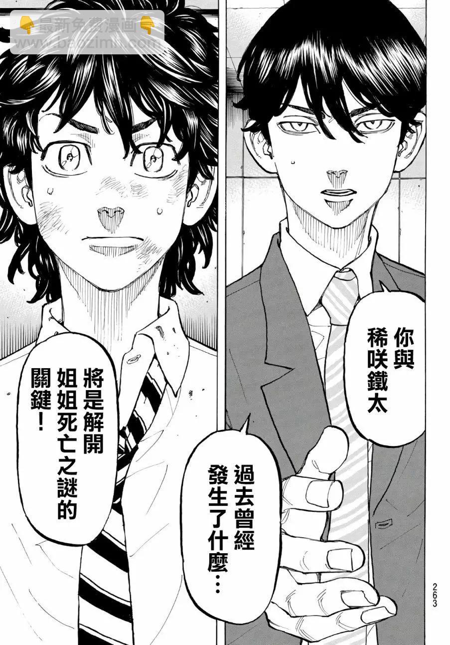 《东京卍复仇者》第77话 第7页
