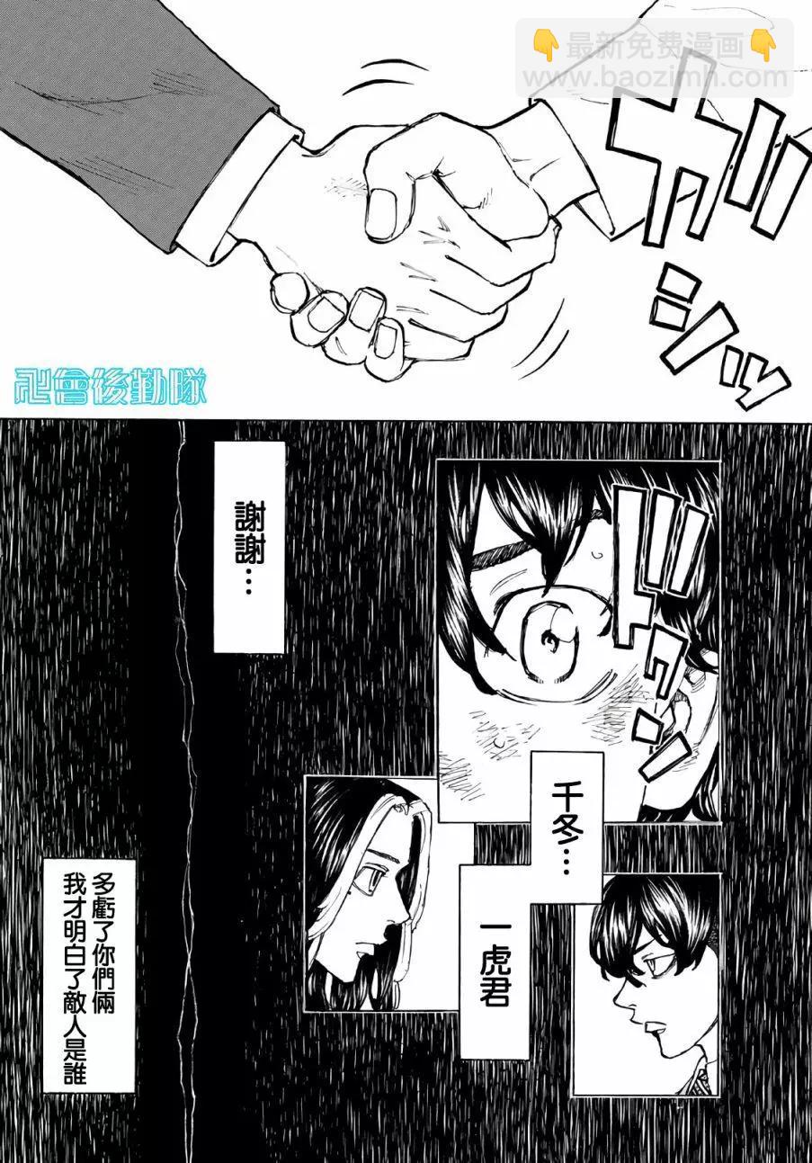 《东京卍复仇者》第77话 第8页