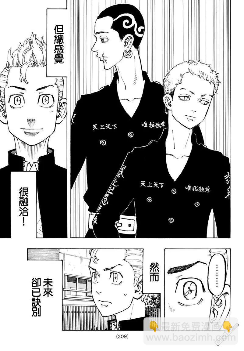 《东京卍复仇者》第78话 Hey，pal 第10页