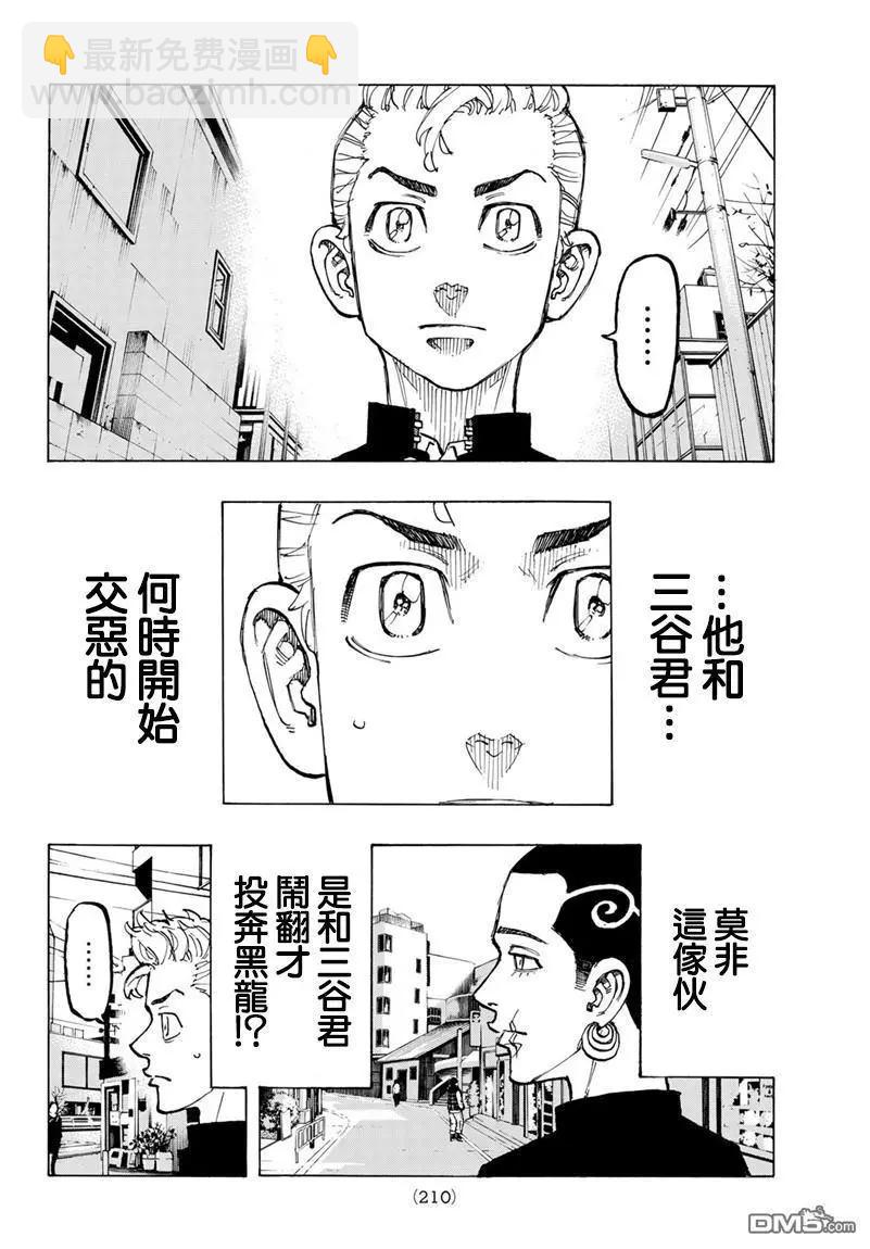 《东京卍复仇者》第78话 Hey，pal 第11页