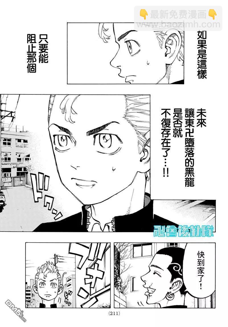 《东京卍复仇者》第78话 Hey，pal 第12页