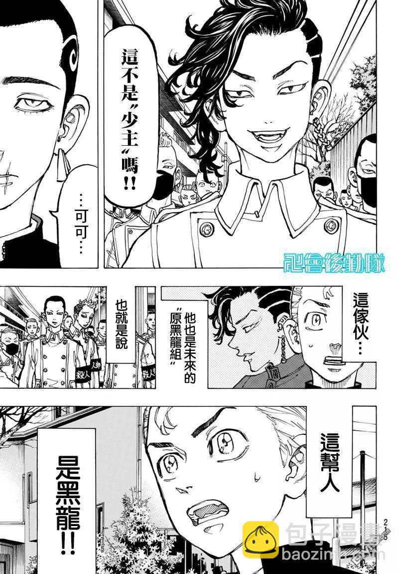 《东京卍复仇者》第78话 Hey，pal 第15页