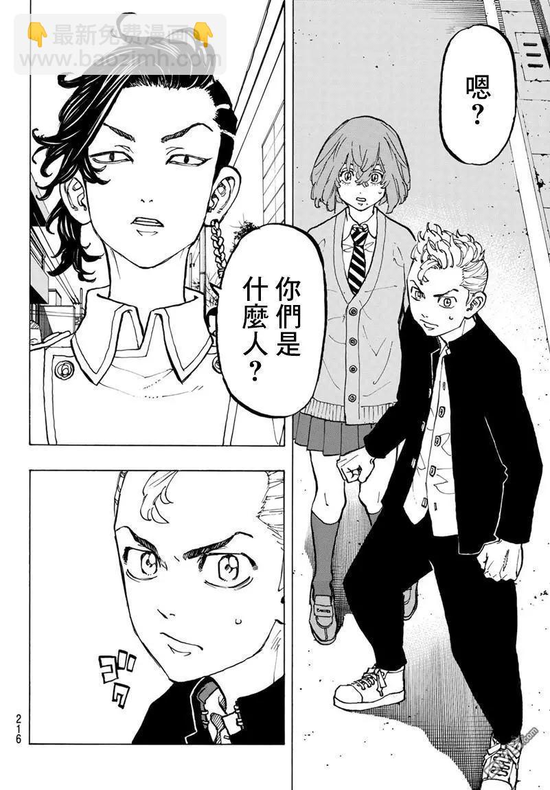 《东京卍复仇者》第78话 Hey，pal 第16页