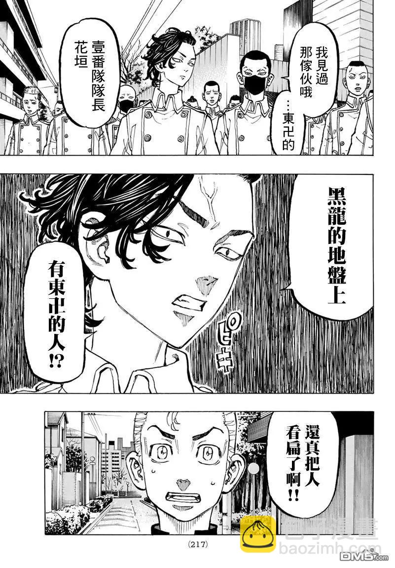 《东京卍复仇者》第78话 Hey，pal 第17页
