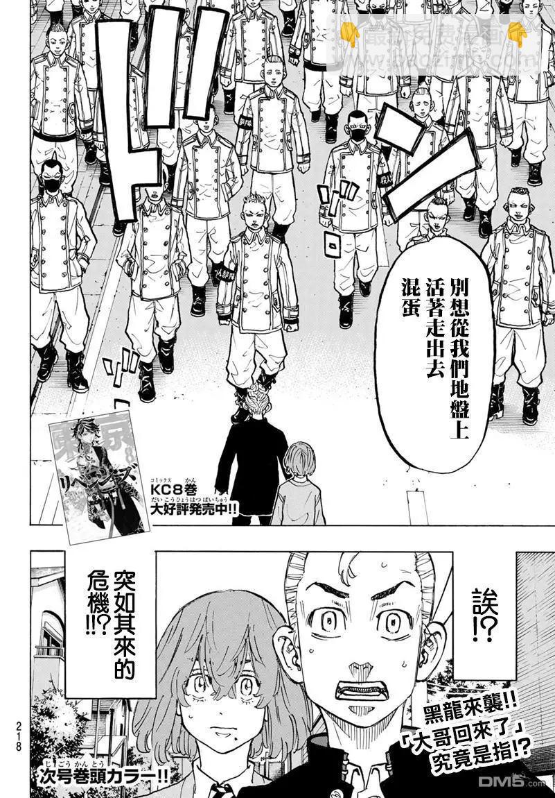 《东京卍复仇者》第78话 Hey，pal 第18页