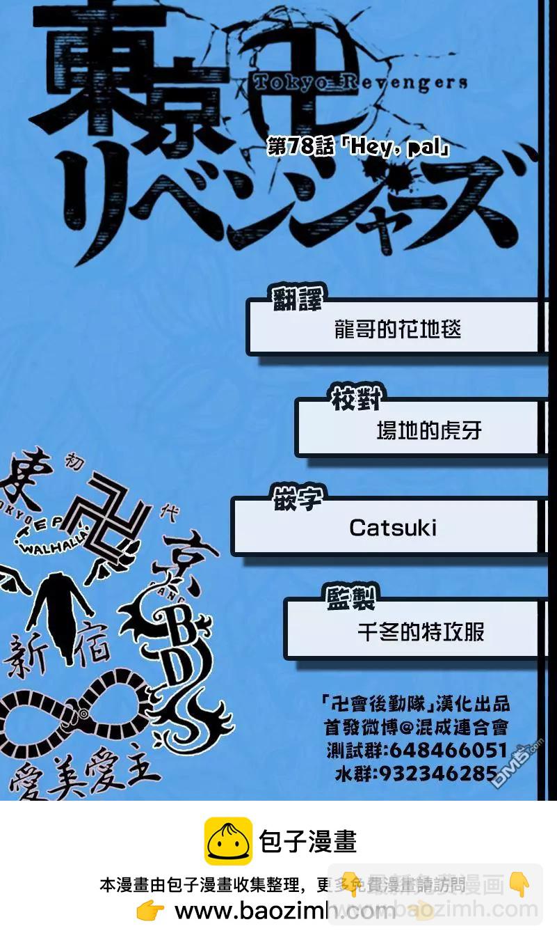 《东京卍复仇者》第78话 Hey，pal 第19页