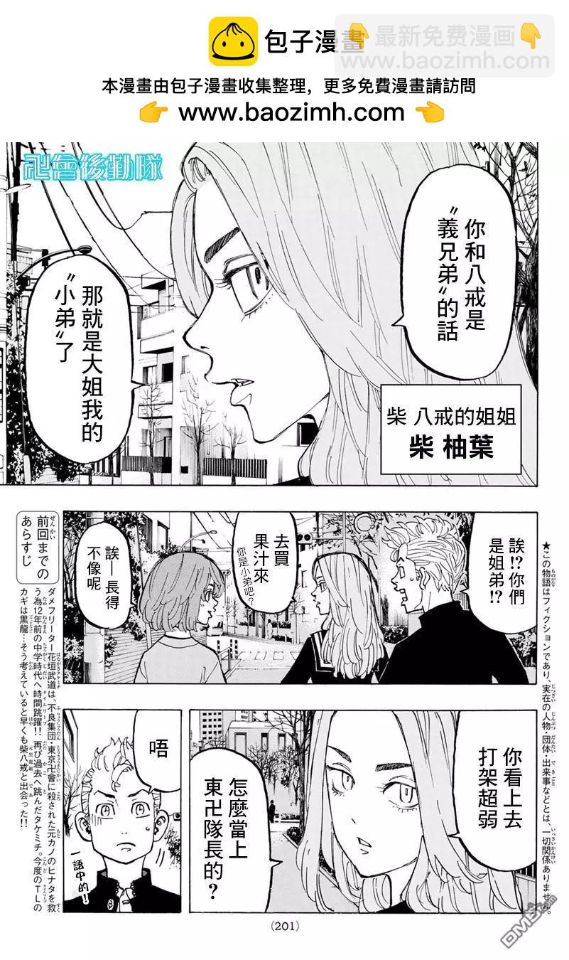 《东京卍复仇者》第78话 Hey，pal 第2页
