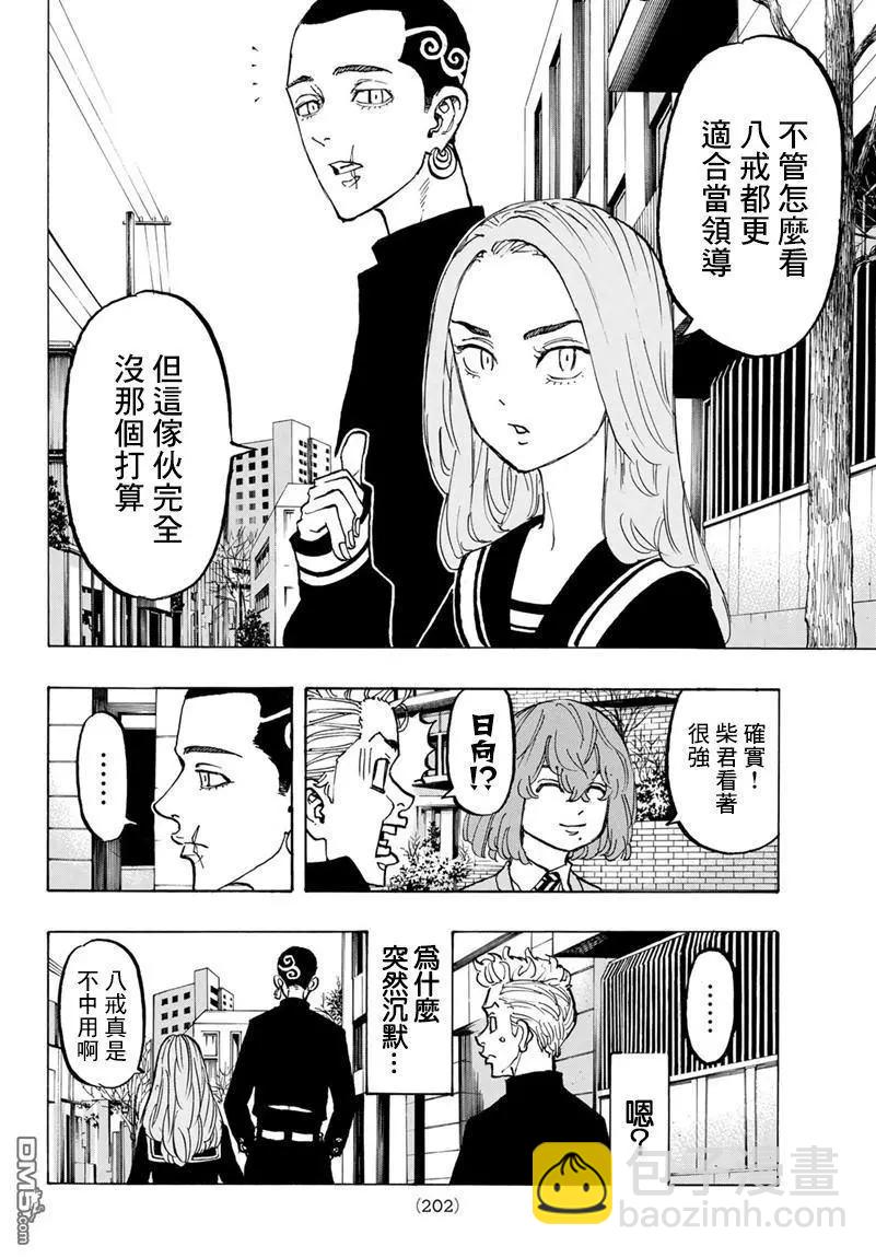 《东京卍复仇者》第78话 Hey，pal 第3页