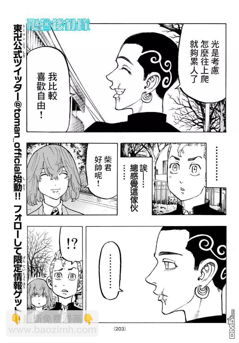 《东京卍复仇者》第78话 Hey，pal 第4页