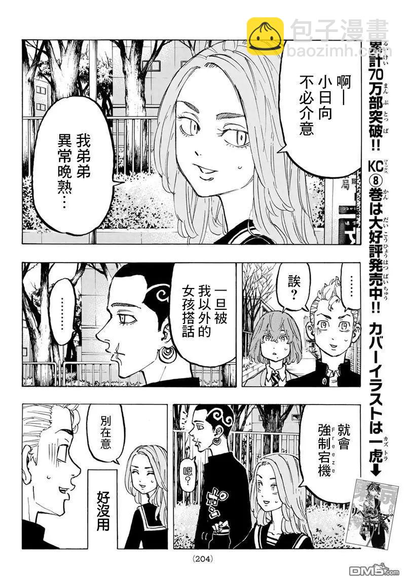 《东京卍复仇者》第78话 Hey，pal 第5页