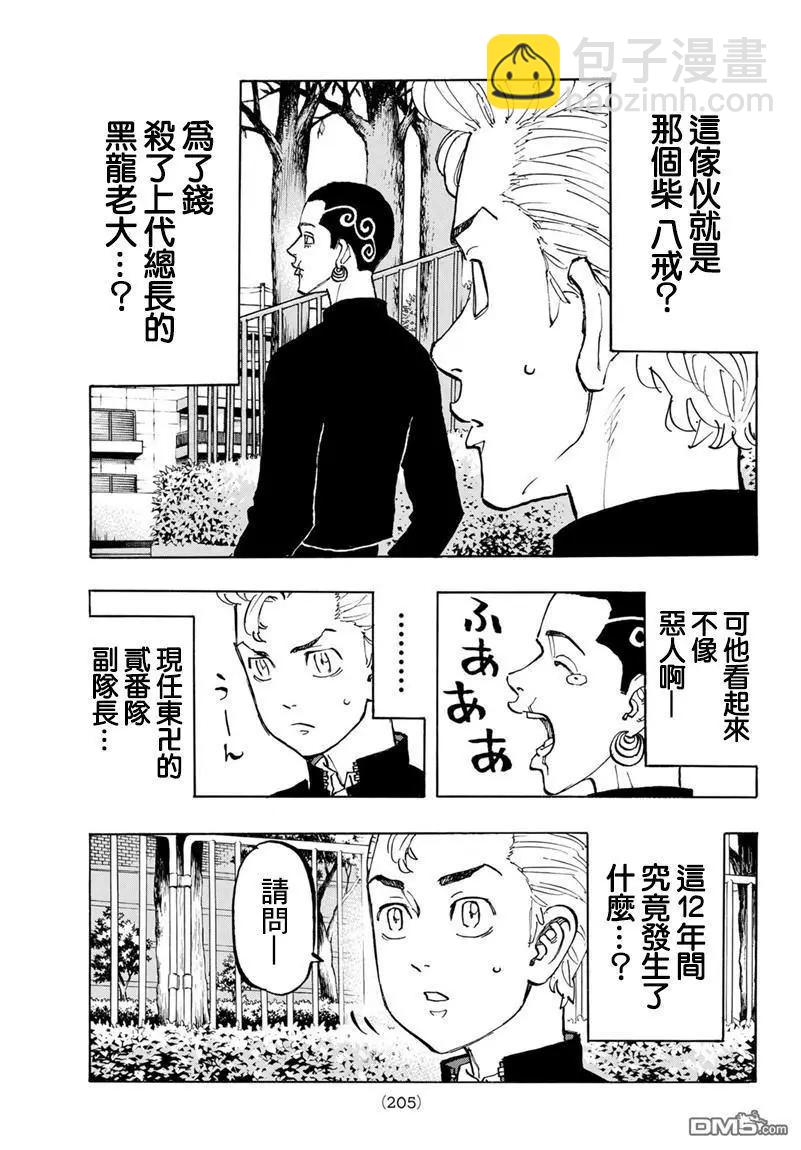 《东京卍复仇者》第78话 Hey，pal 第6页