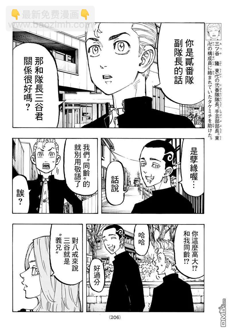 《东京卍复仇者》第78话 Hey，pal 第7页
