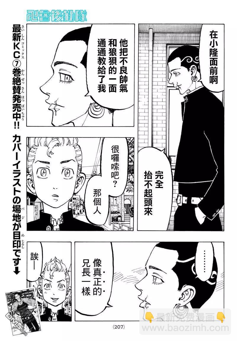 《东京卍复仇者》第78话 Hey，pal 第8页