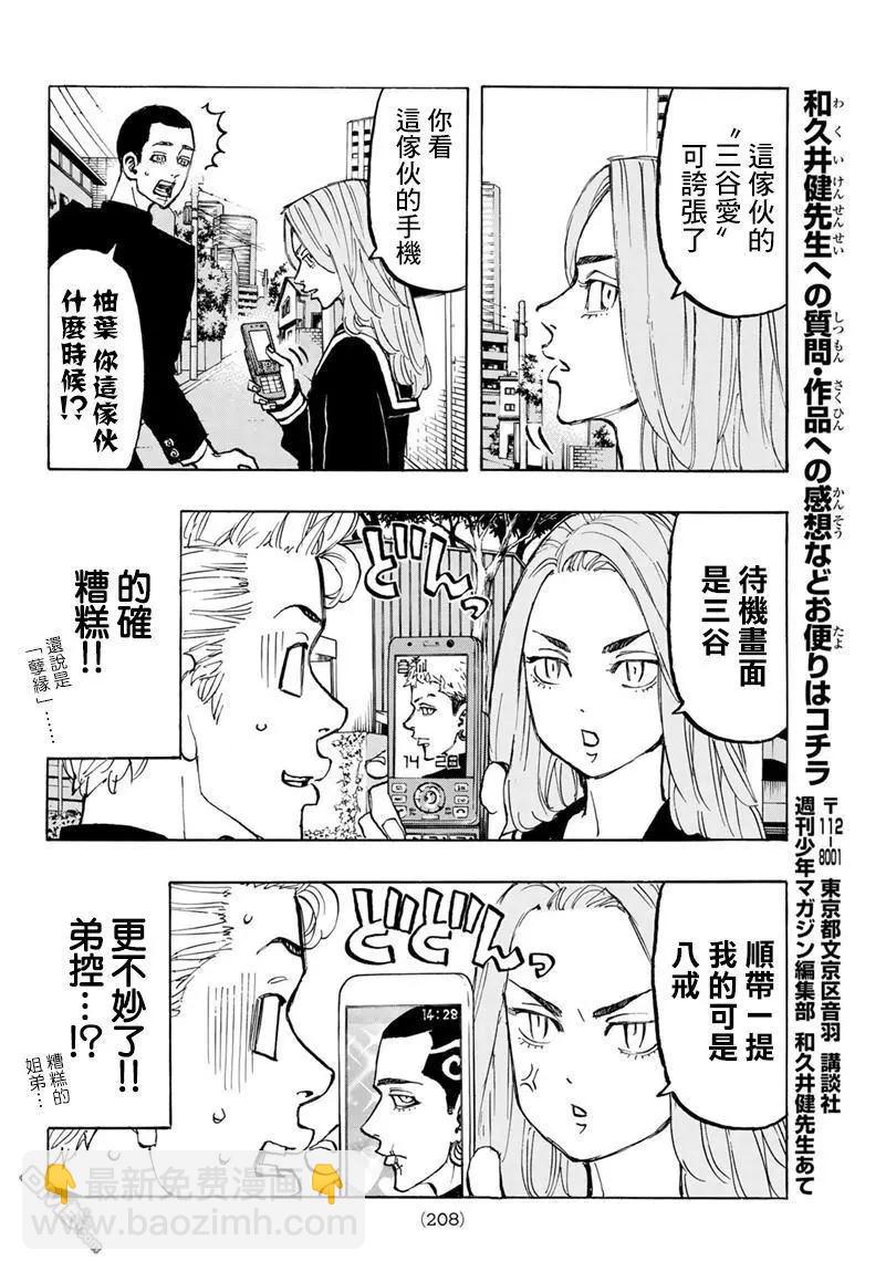 《东京卍复仇者》第78话 Hey，pal 第9页