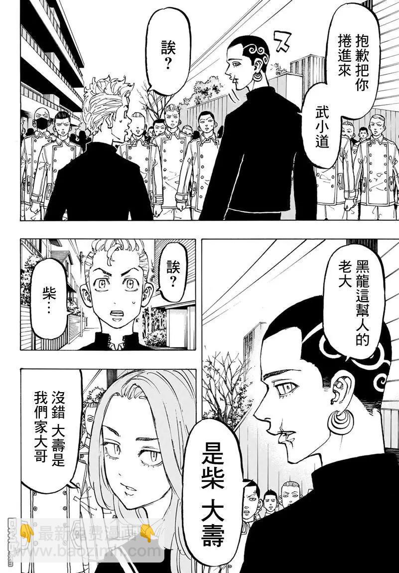 《东京卍复仇者》第79话 Fuck off 第10页