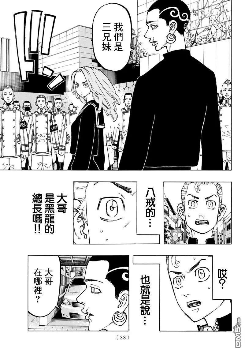 《东京卍复仇者》第79话 Fuck off 第11页