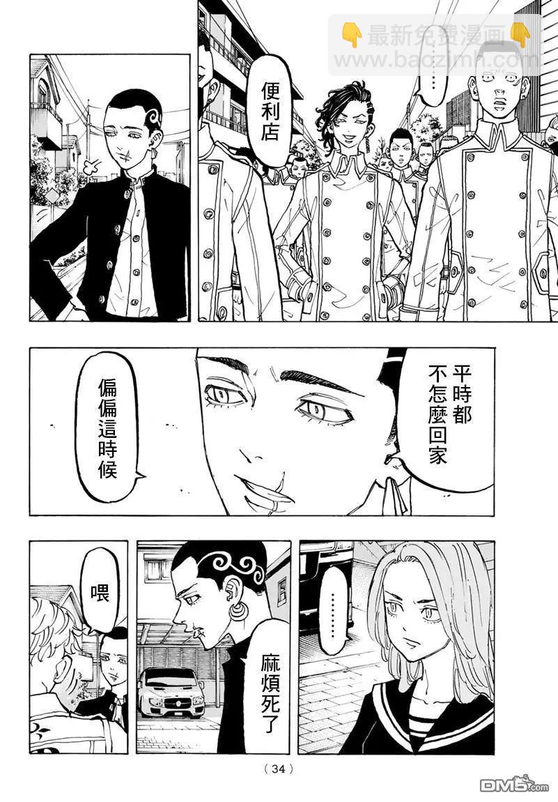《东京卍复仇者》第79话 Fuck off 第12页