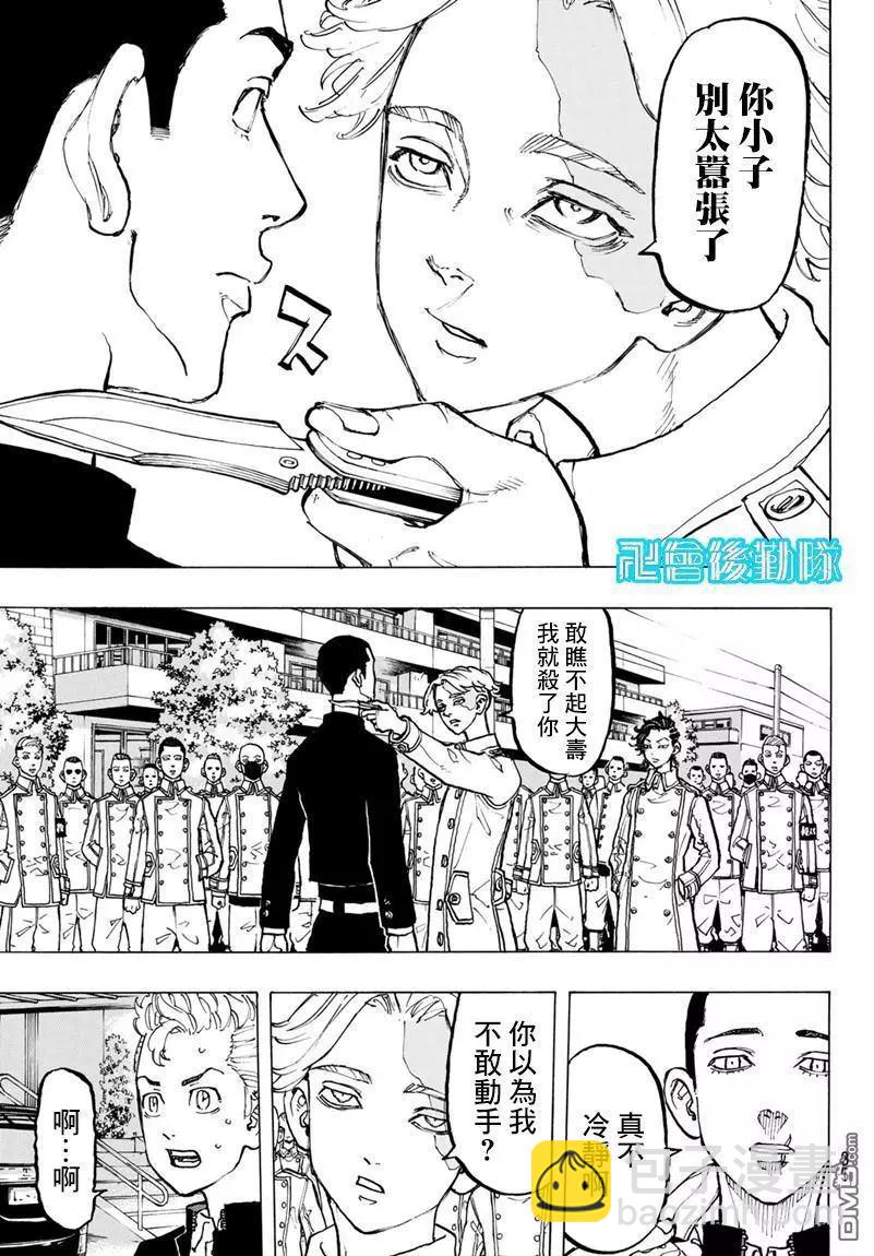 《东京卍复仇者》第79话 Fuck off 第13页