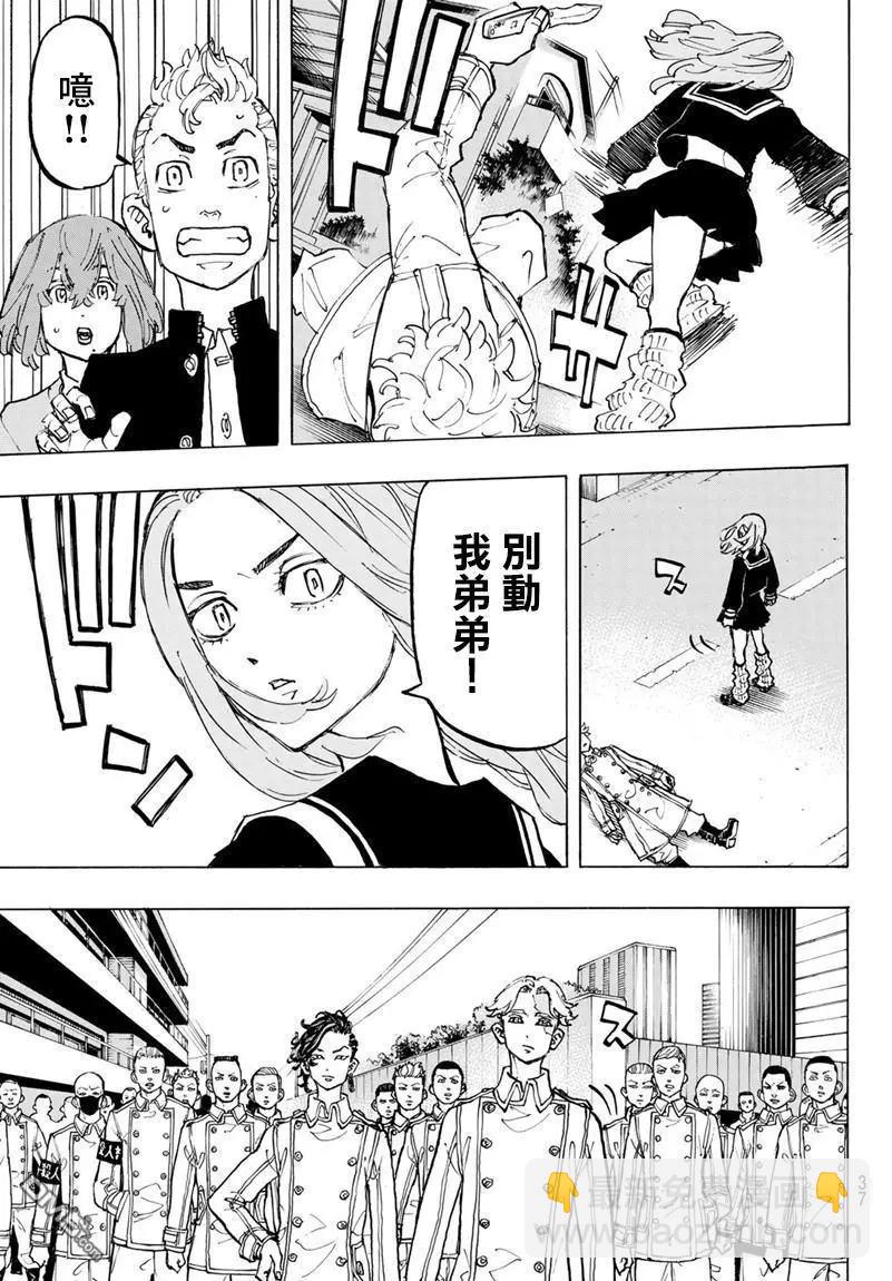 《东京卍复仇者》第79话 Fuck off 第15页