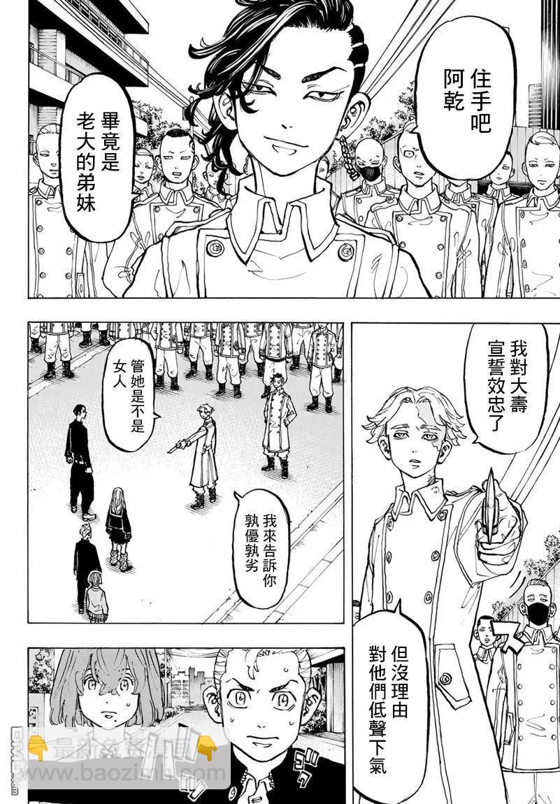 《东京卍复仇者》第79话 Fuck off 第16页