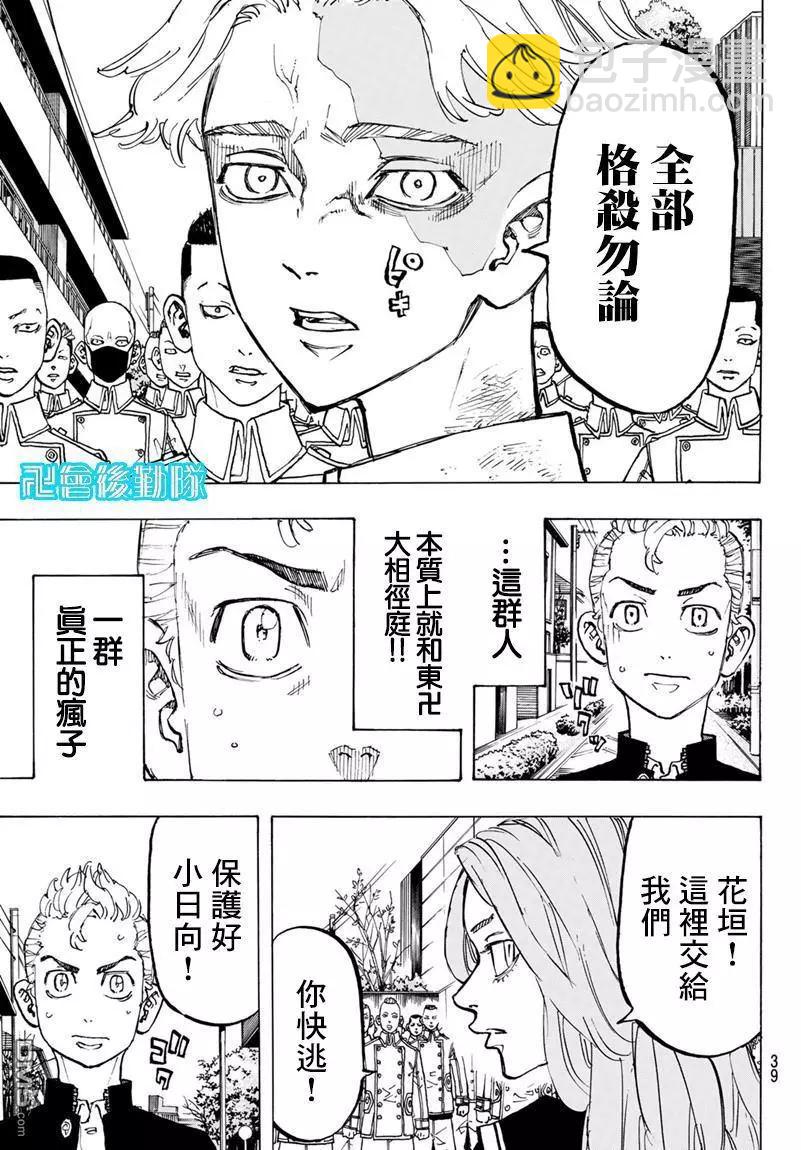《东京卍复仇者》第79话 Fuck off 第17页
