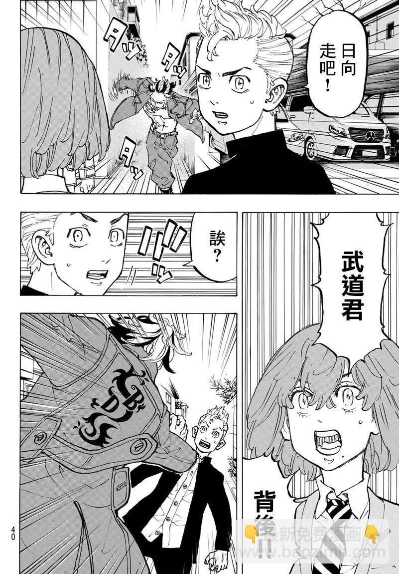 《东京卍复仇者》第79话 Fuck off 第18页