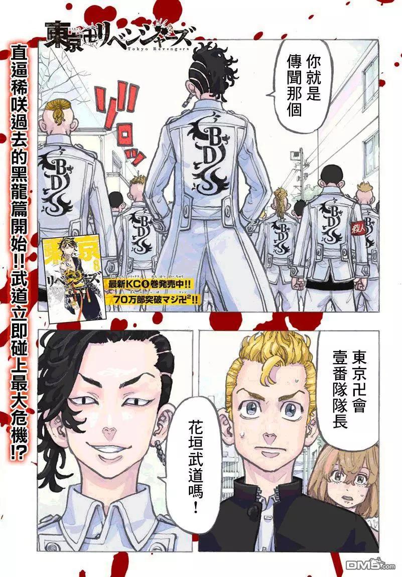 《东京卍复仇者》第79话 Fuck off 第1页