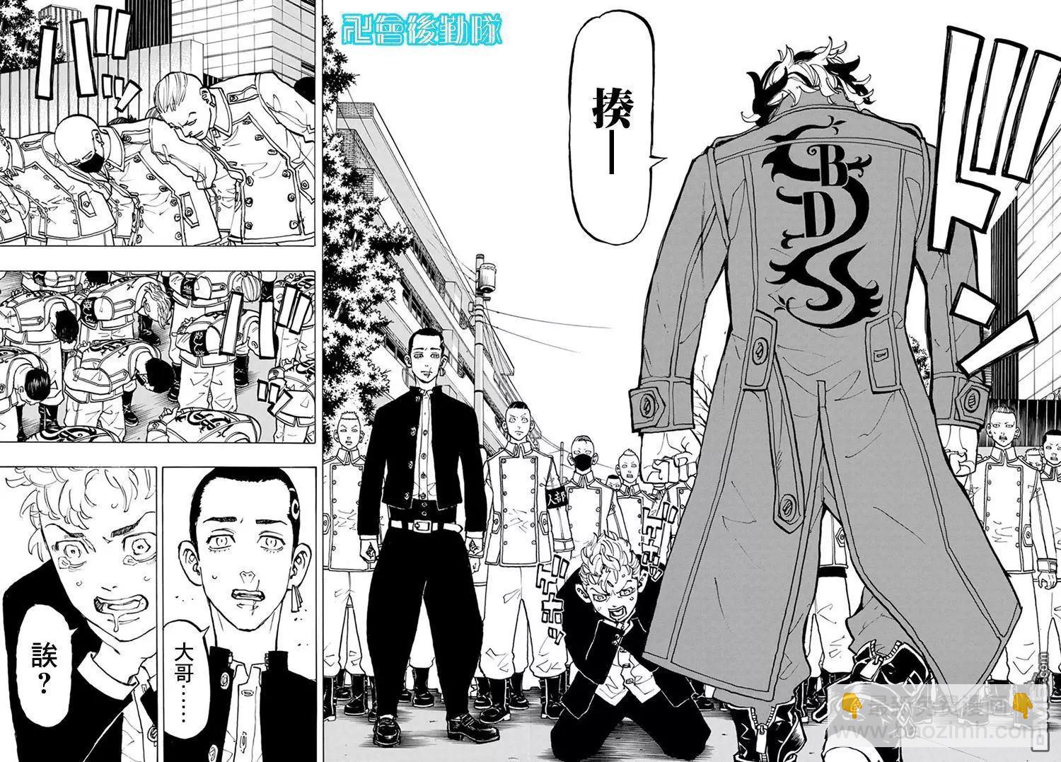 《东京卍复仇者》第79话 Fuck off 第20页