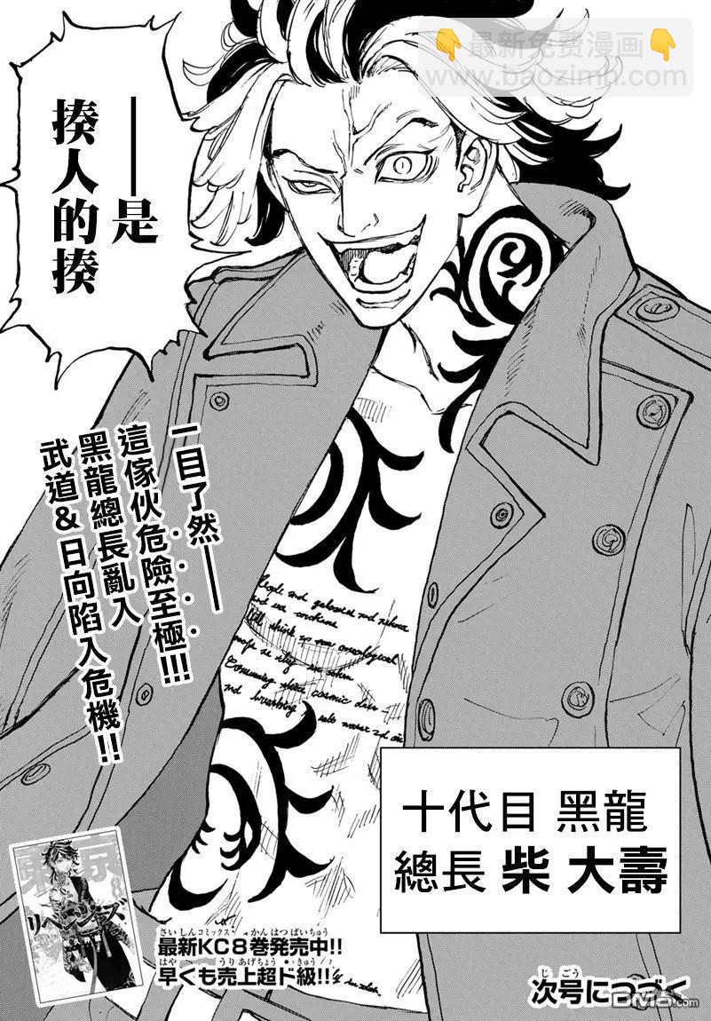 《东京卍复仇者》第79话 Fuck off 第21页