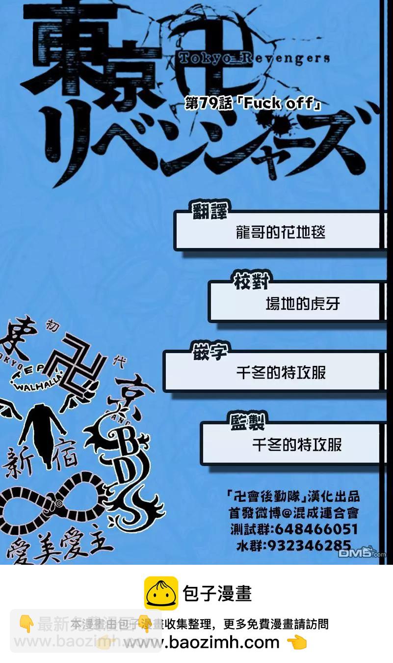 《东京卍复仇者》第79话 Fuck off 第22页