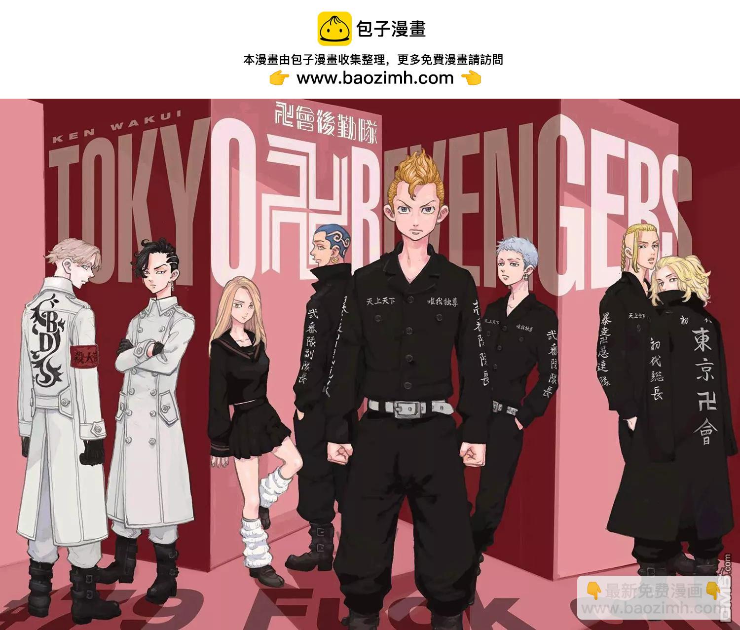 《东京卍复仇者》第79话 Fuck off 第2页