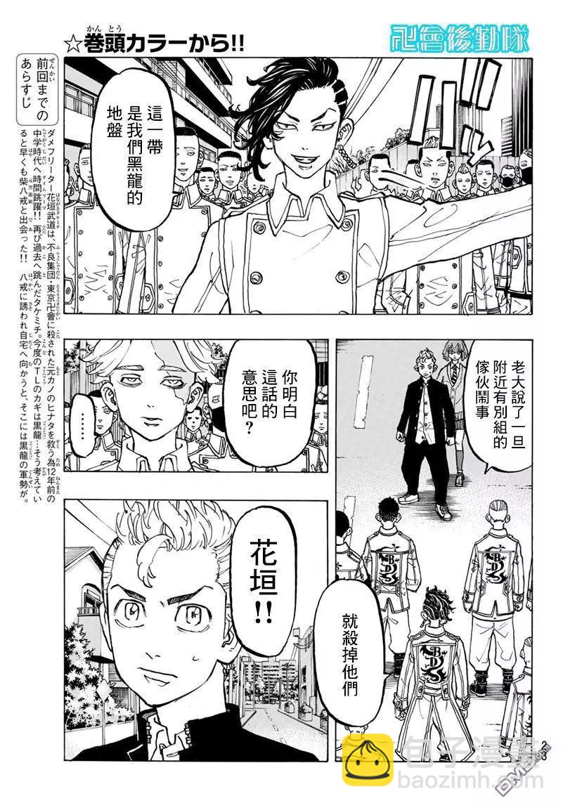 《东京卍复仇者》第79话 Fuck off 第3页