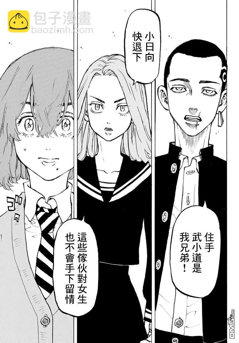 《东京卍复仇者》第79话 Fuck off 第5页