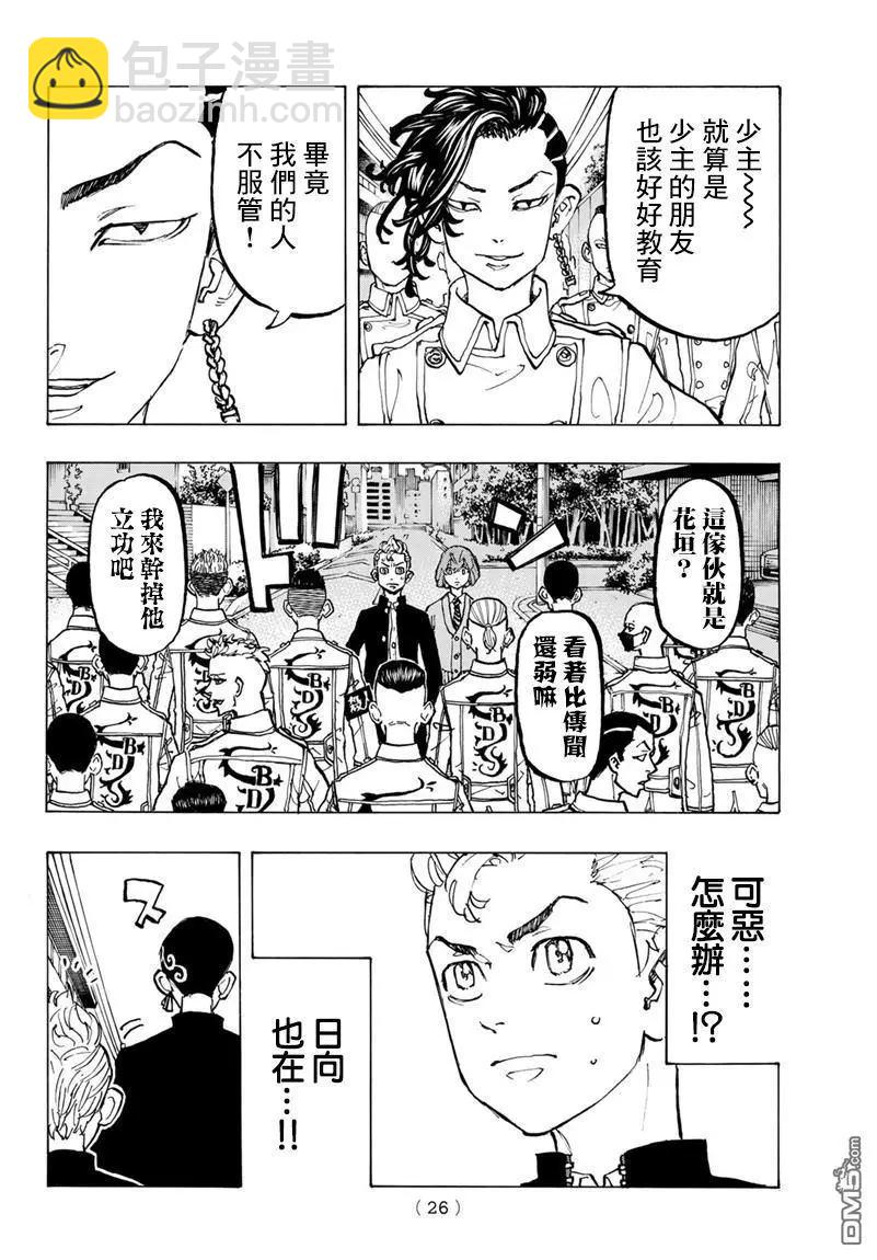 《东京卍复仇者》第79话 Fuck off 第6页