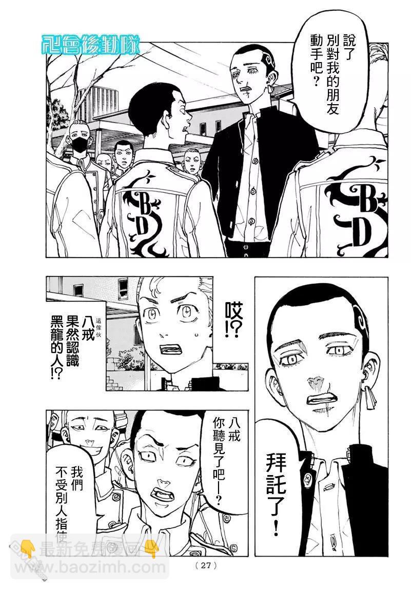 《东京卍复仇者》第79话 Fuck off 第7页