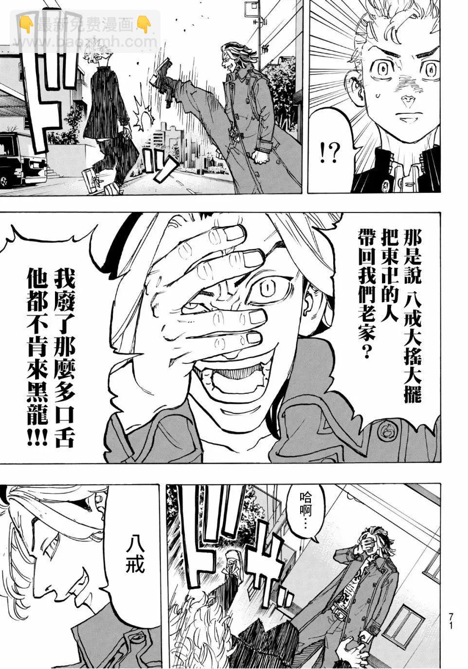 《东京卍复仇者》第80话 第10页