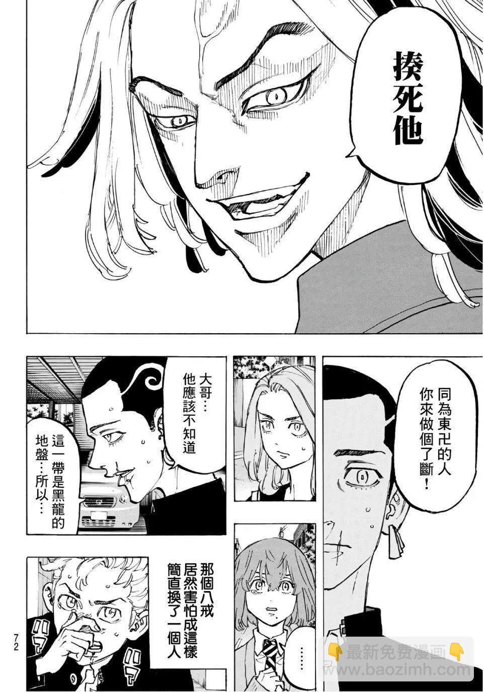 《东京卍复仇者》第80话 第11页