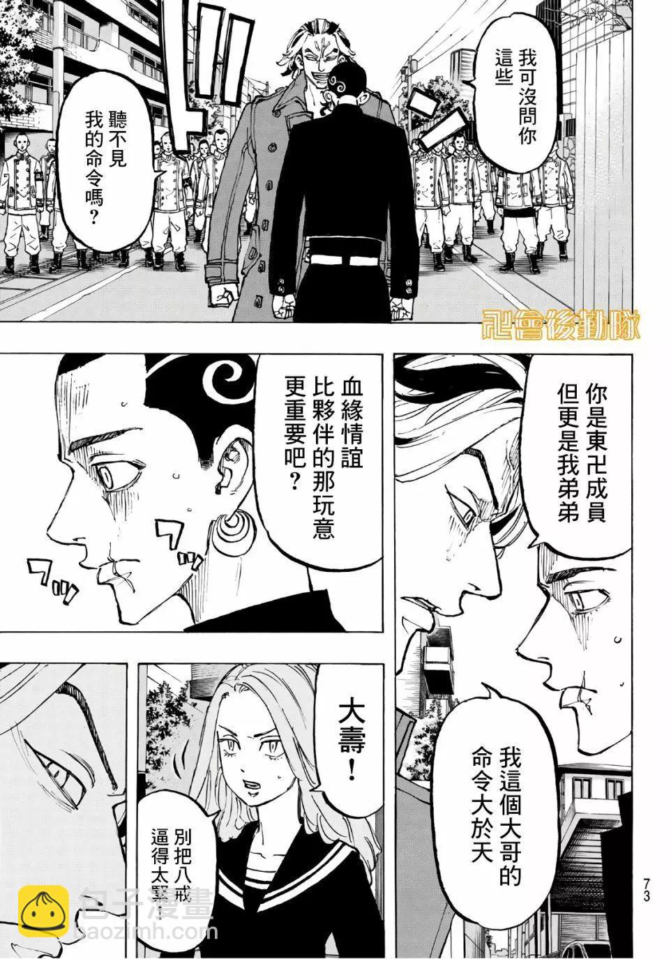 《东京卍复仇者》第80话 第12页