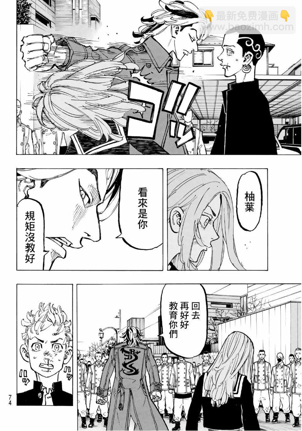 《东京卍复仇者》第80话 第13页