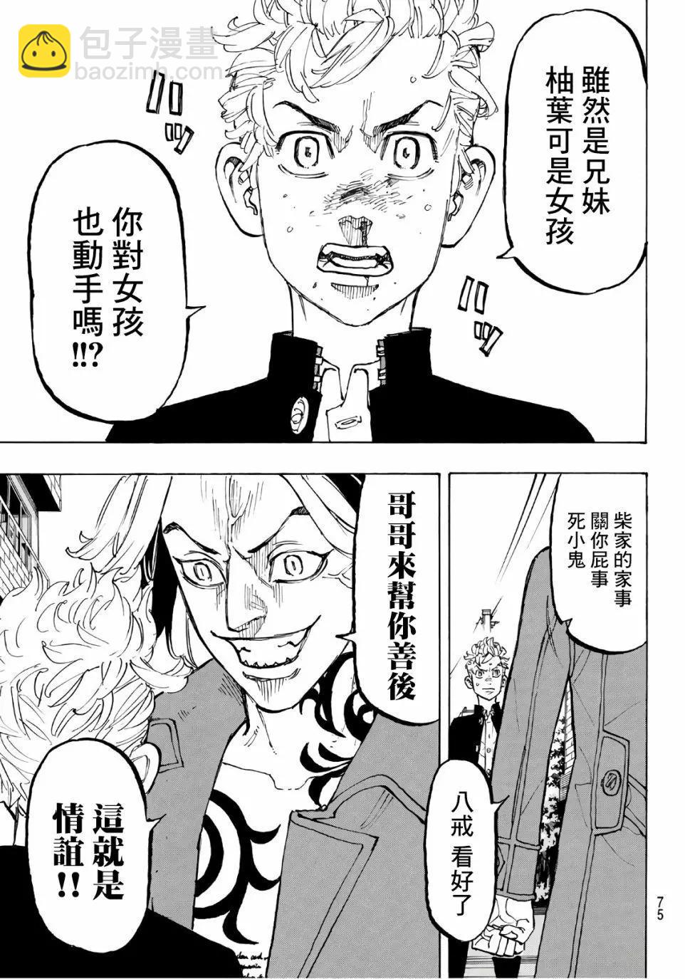 《东京卍复仇者》第80话 第14页