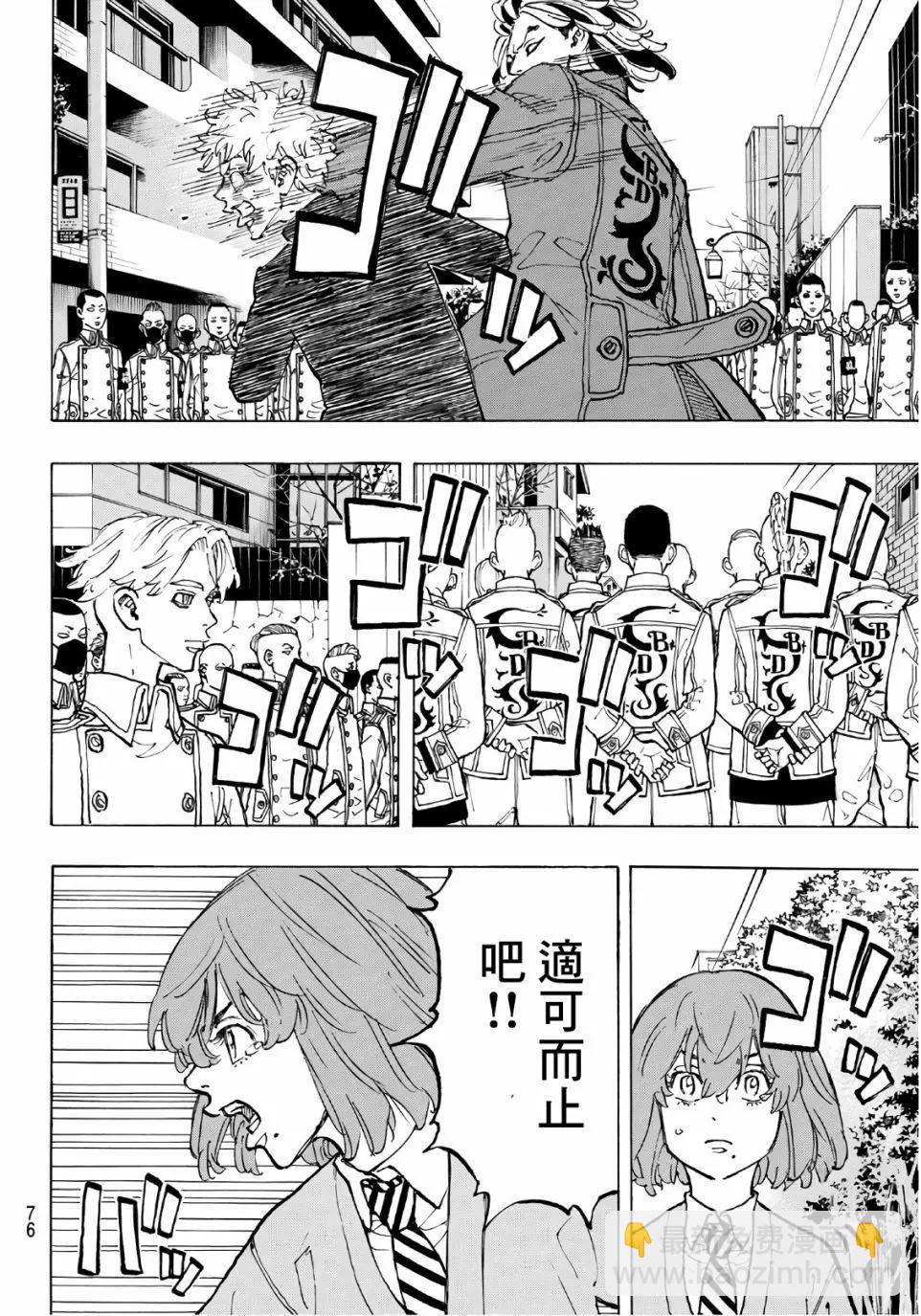 《东京卍复仇者》第80话 第15页