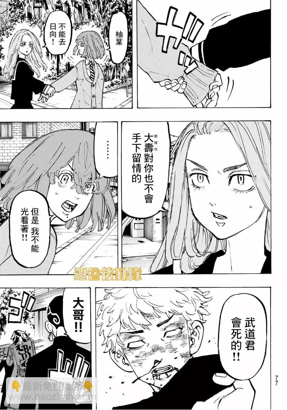 《东京卍复仇者》第80话 第16页