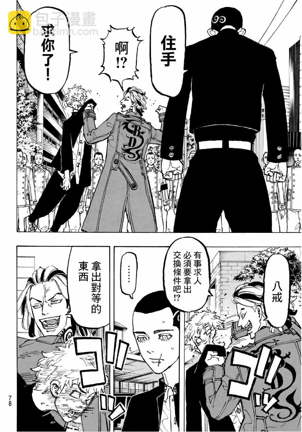 《东京卍复仇者》第80话 第17页