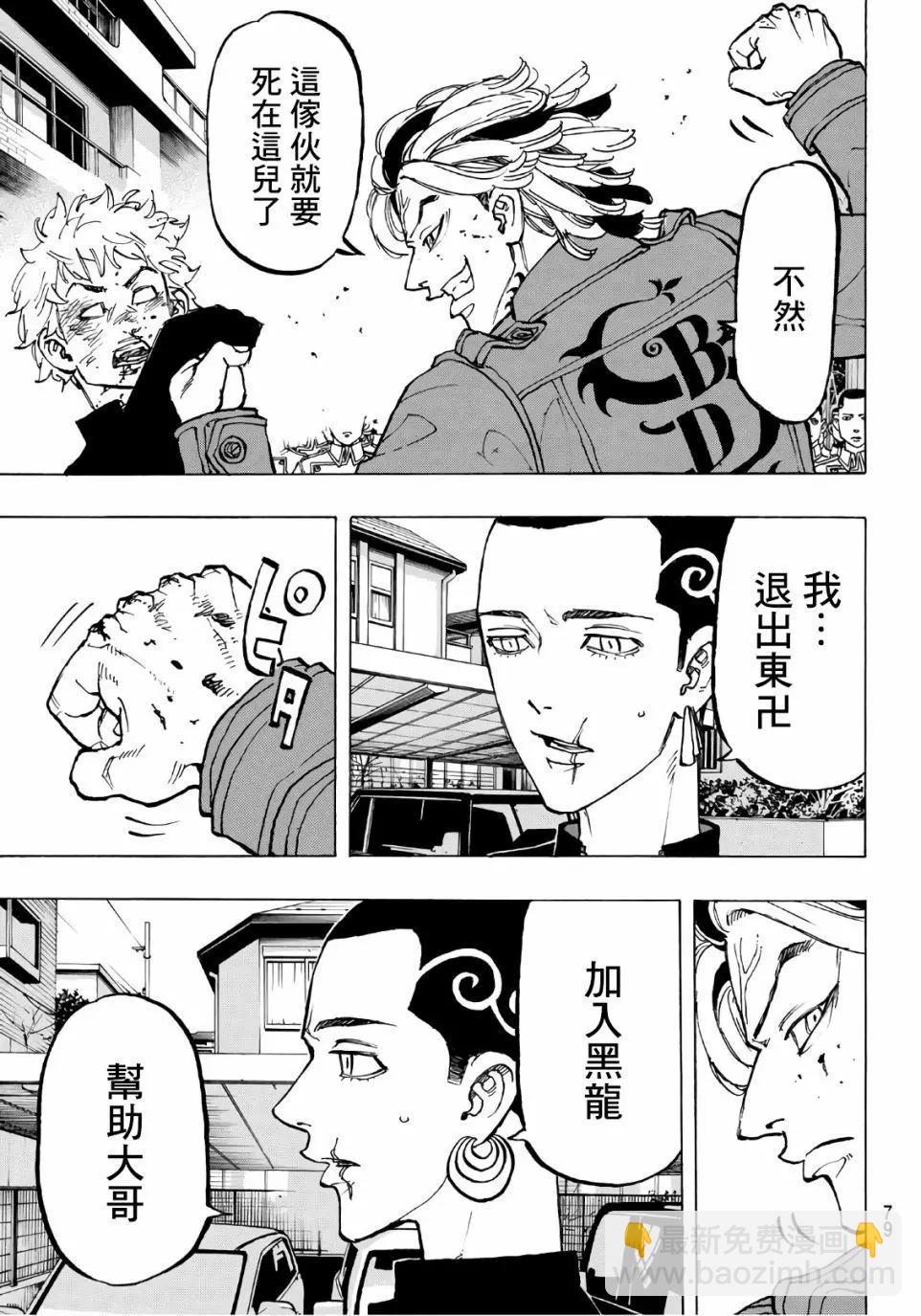 《东京卍复仇者》第80话 第18页