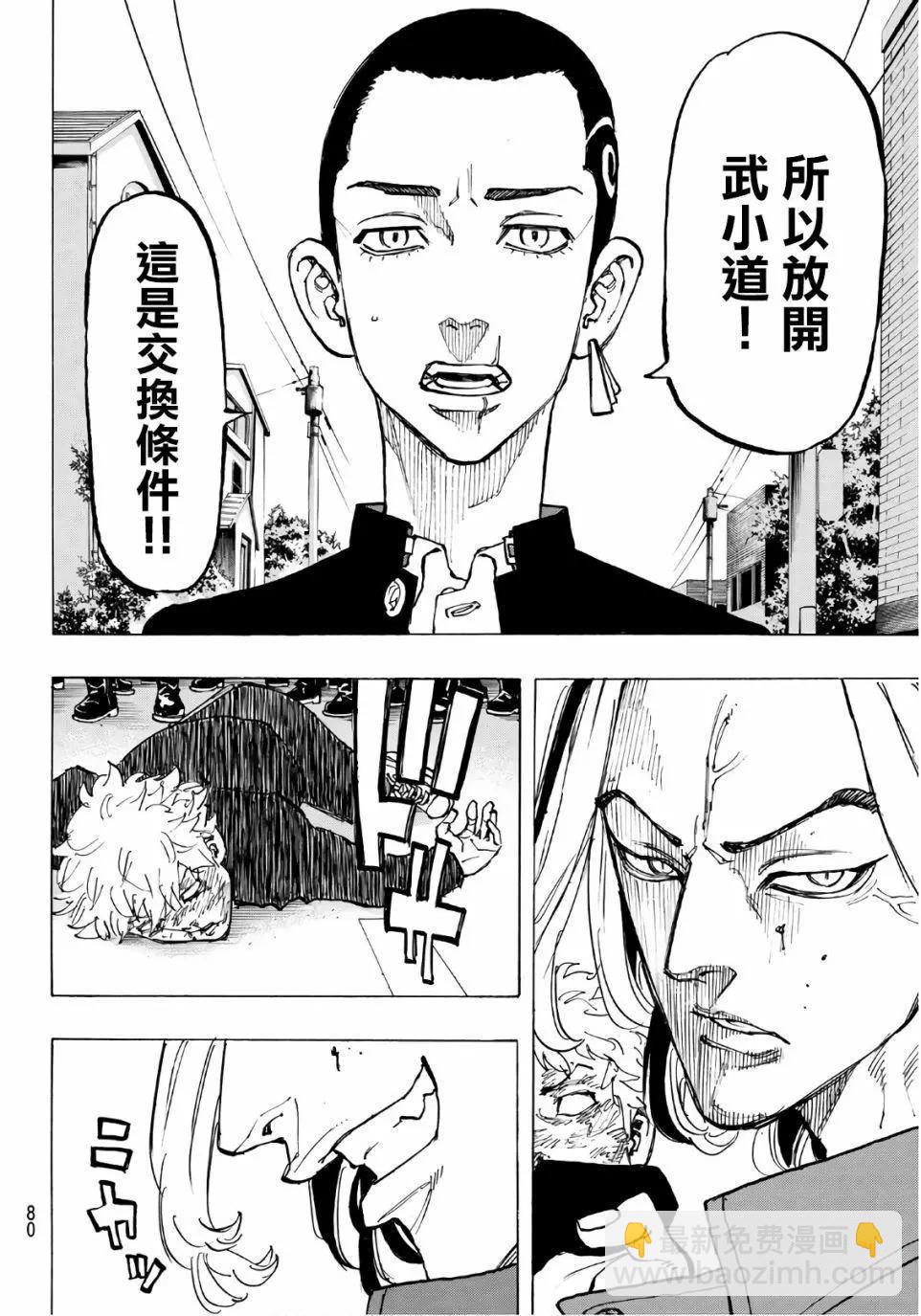 《东京卍复仇者》第80话 第19页