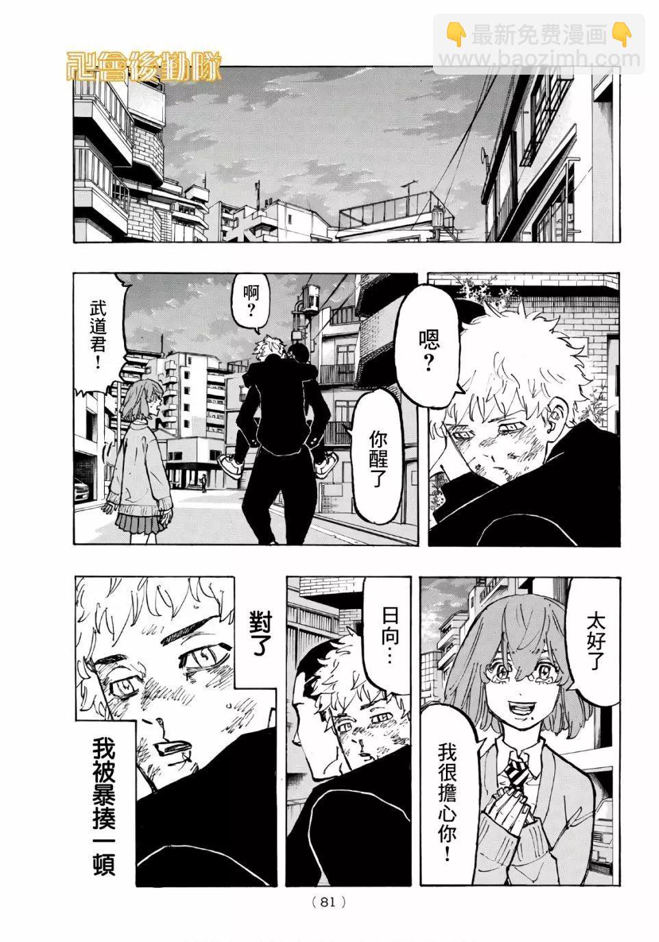 《东京卍复仇者》第80话 第20页